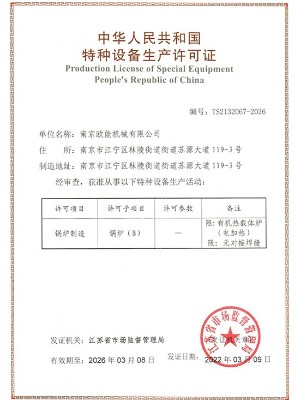 B級鍋爐制造許可證